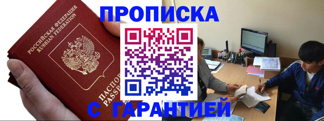 прописка в квартире в Ленинградской области