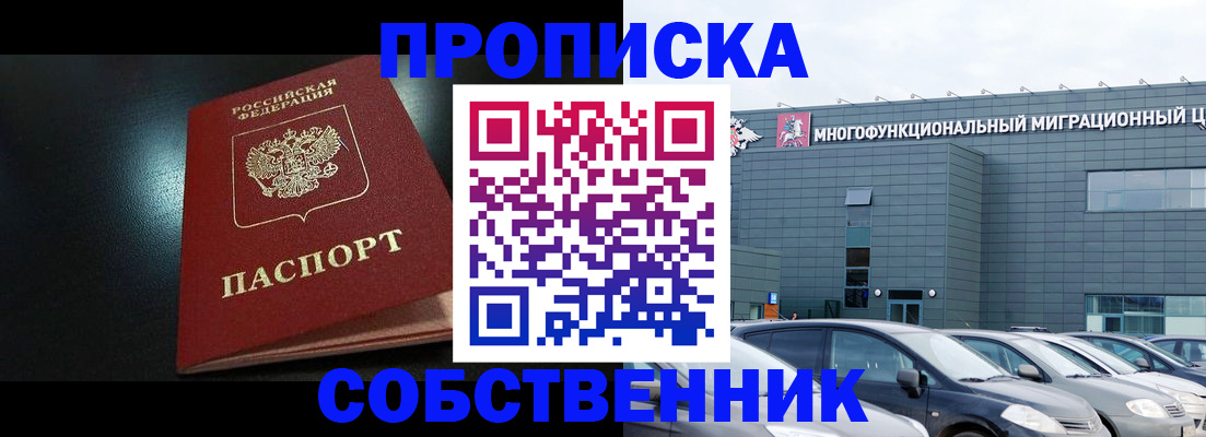купить прописку в Ленинградской области