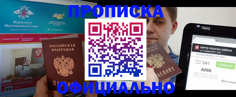прописка в Ленинградской области