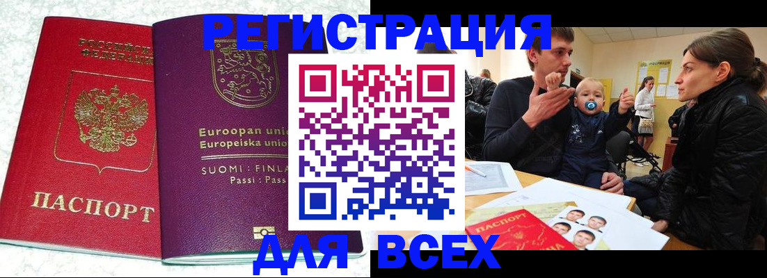прописка для школы в Ленинградской области