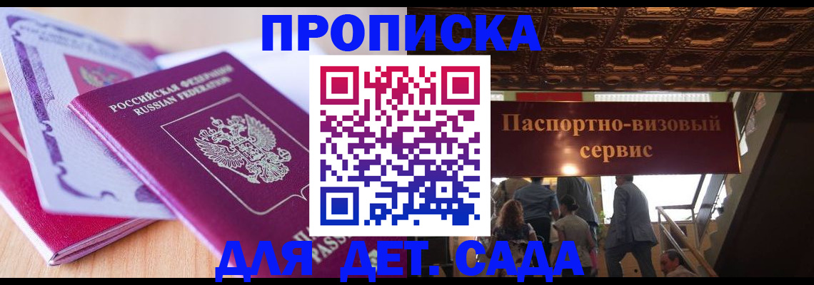 прописка от собственника в Ленинградской области